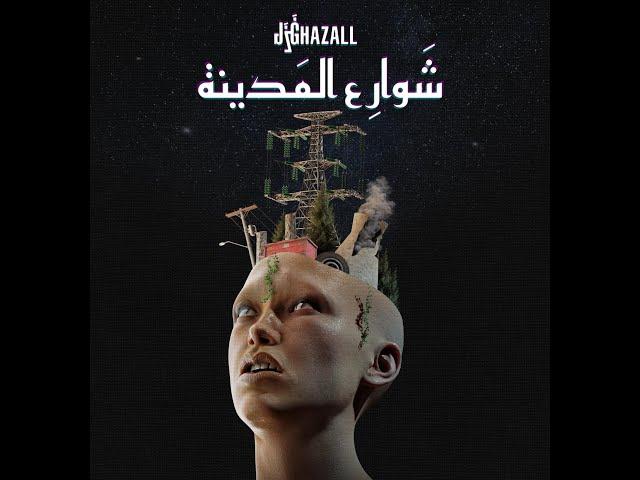 Ghazall - Shaware3 Lmadine | غزل - شوارع المدينة