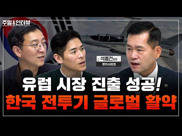 방위사업청장이 전하는 FA-50 수출 비하인드, 방산 미래 전략 [주말인터뷰 - 방위사업청] #방위사업 #전투기 #fa50