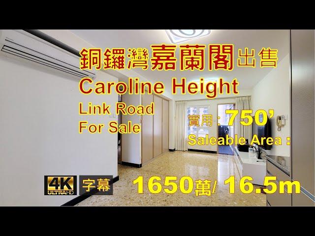 【銅鑼灣】嘉蘭閣 出售1650萬 750呎 【Causeway Bay】,Caroline Height ,For Sale 16.5m , 750sqft