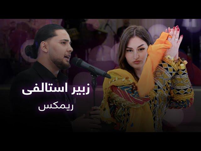 NEW ZUBAIR ESTALIFI Remix Song 2024 Afghan girls and boys of Hewad Group mast wedding dance music DJ