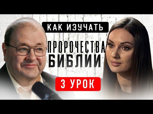  3 Урок. Образ супружества в пророчествах
