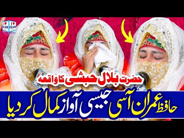 Hazrat Bilal ka Waqia | Hajan Rizwana Batool | Islamic Speech | Naat Sharif | i Love islam