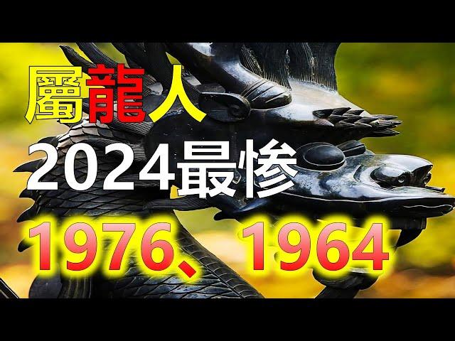 2024生肖運勢，十二生肖屬龍2024年本命年怎麼樣？2024年是屬龍的本命年，對於本命年，屬龍2024年本命年怎麼樣?屬龍人在2024年的事業運勢是不好的，這年是不適合換工作的（生肖龙）