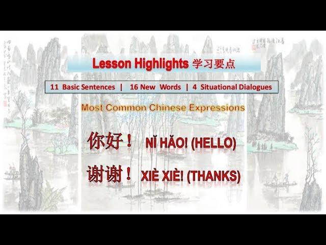 Conversational Chinese Lessons 中文会话课堂 -- Greetings 问候