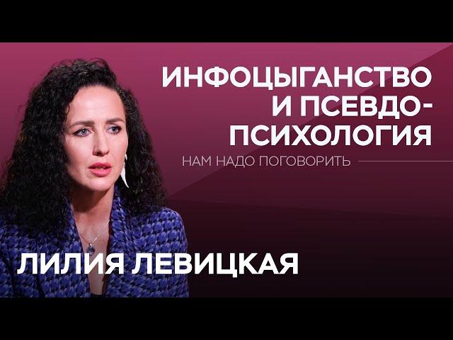 Как инфоцыгане манипулируют нашим сознанием? Взгляд психолога // Нам надо поговорить