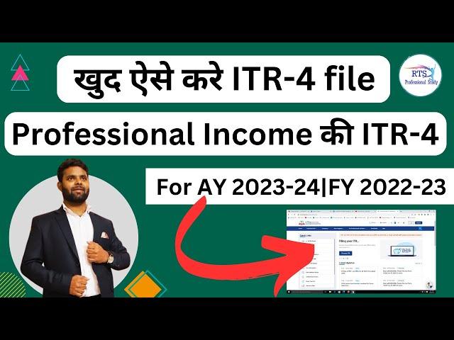 How to file ITR4 for Professional Income U/s 44ADA for AY 2023-24 | how to file ITR-4 Income Tax