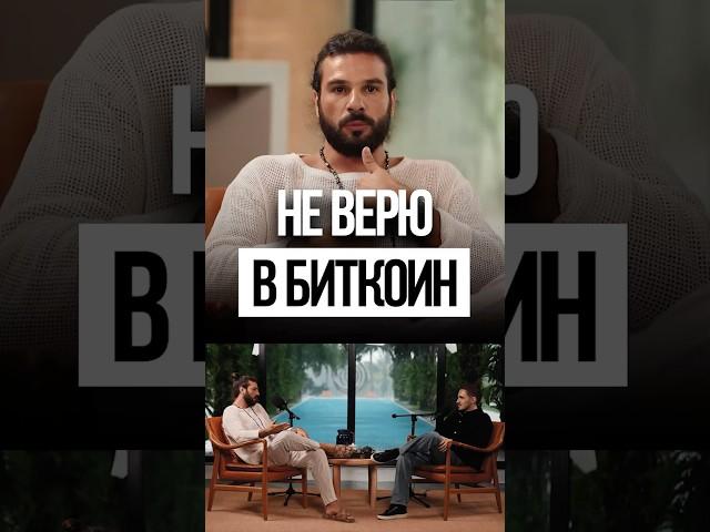 Биткоин - СКАМ! Дмитрий Иванов и Сергей Терентьев