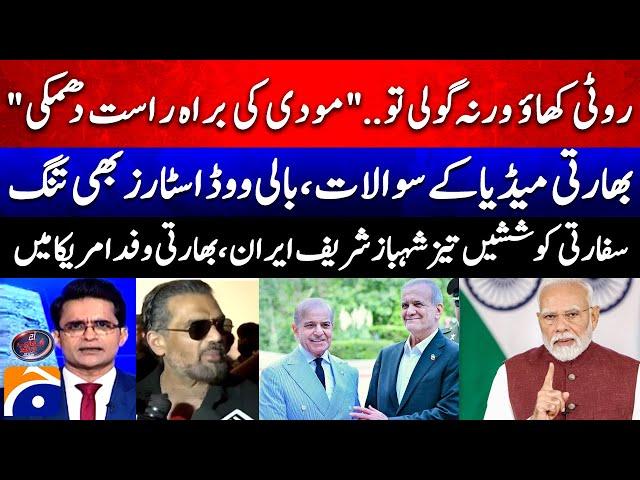 Indian Media questions Bollywood stars - Modi's threat to Pakistanis - Shahzeb Khanzada - Geo News