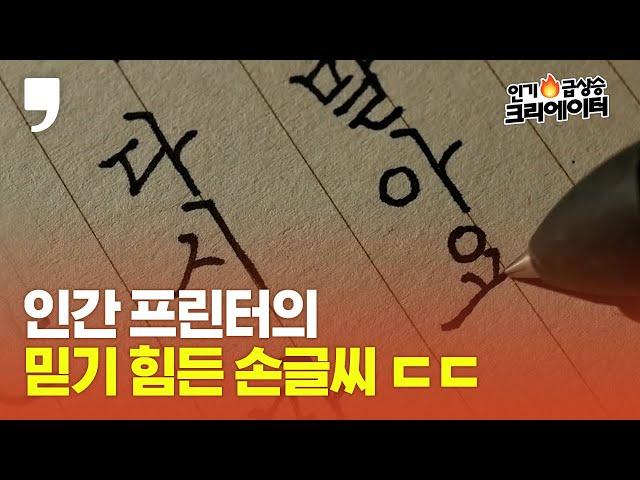 악필 교정에 효과적인 글씨연습 방법️펜글씨 크리에이터의 노하우 대방출! ｜ASMR펜크래프트｜pencraft [인기 급상승 크리에이터]