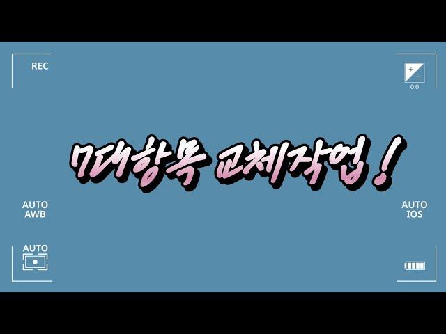 승강기 7대 안전장치 교체 및 설치작업과정 #승강기대안전항목 #엘리베이터 #안전장치 #승강기소음 #엘리베이터