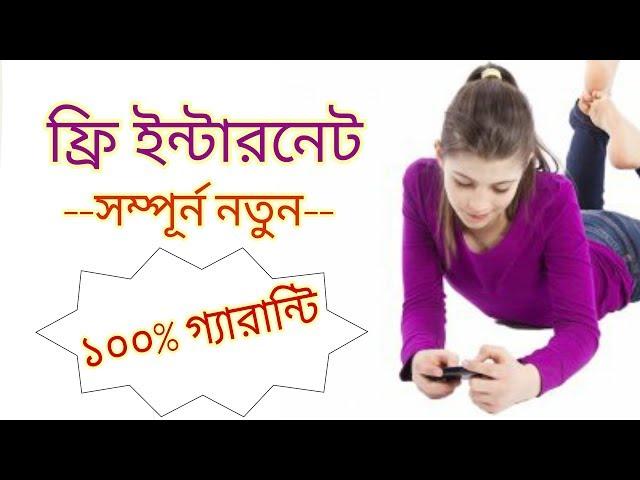 Unlimited Free internet offer 2018 | Db Foundation Bangladesh