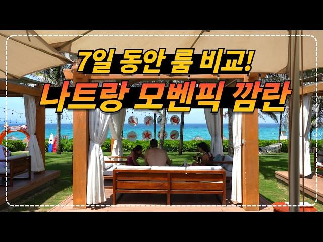 나트랑 최고의 풀빌라 모벤픽 깜란 풀빌라 vs 호텔 룸비교!!