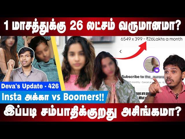 1 மாசத்துக்கு 26 லட்சம் வருமானமா? | Deva's Update 426 | Insta Influencer | Paarisaalan