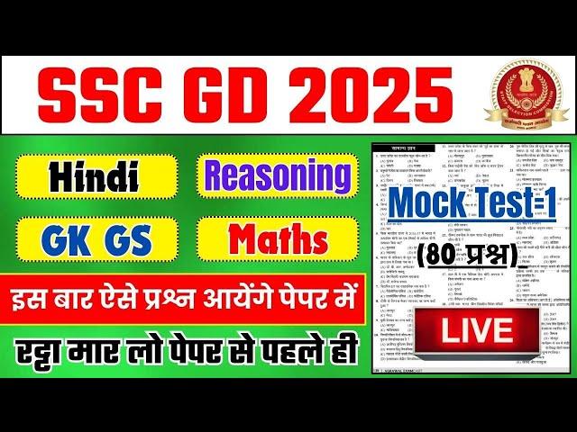 SSC GD 2025 Full Mock Test-01 || SSC GD Hindi, GK GS, Reasoning, Math Practice Set 2024