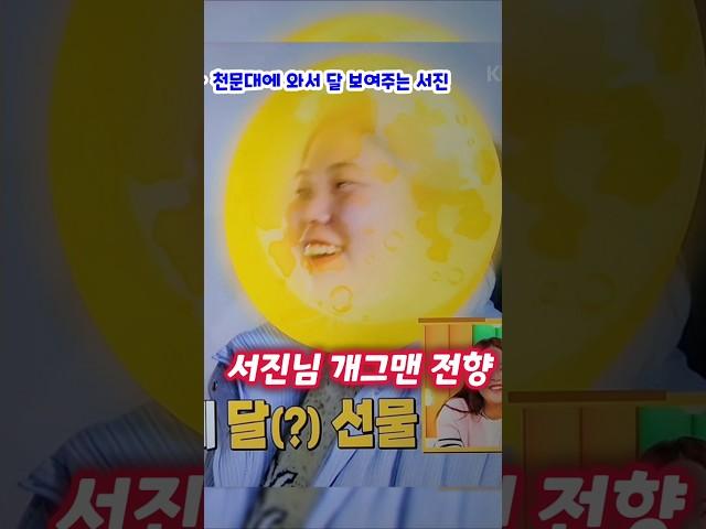 다 속았네! 폭풍개그 천문대에 가서 부모님께 효정달 보여줌 살림남 박서진