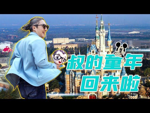 【小艾大叔】14k一晚的魔法師套房，上海迪士尼酒店到底有多魔幻？ |Walt Disney World Resorts