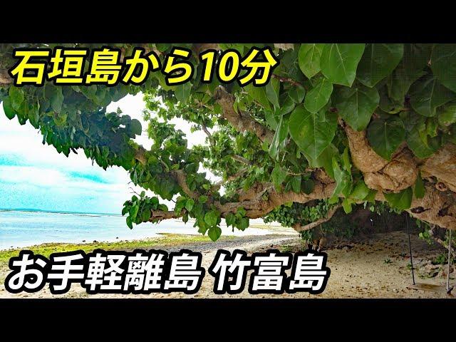 石垣島から10分で行ける八重山の離島 竹富島が楽しい【1902特番34-35】 2/23-101