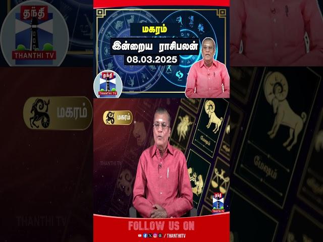 magaram || rasipalan || rasipalantoday || horoscope