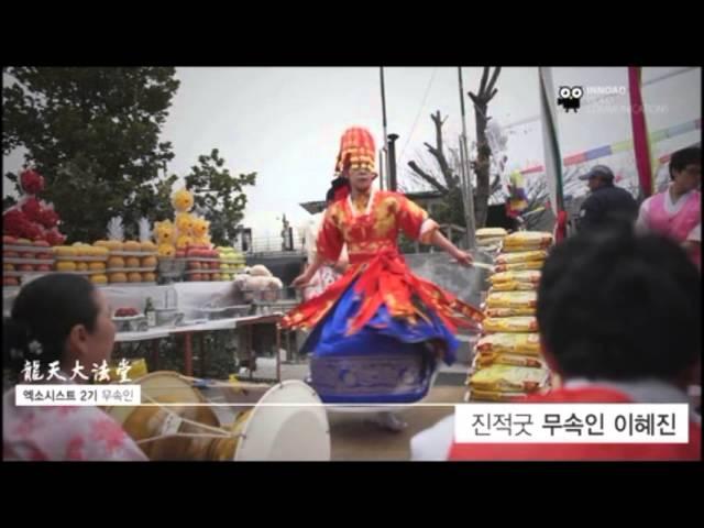 [엑소시스트 무속인 이혜진 진적맞이] 소문난 유명한 점집 꿈해몽 사주팔자