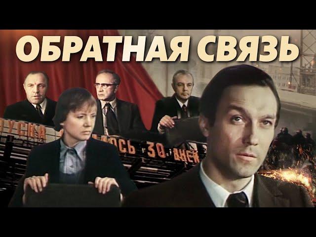 Обратная Связь