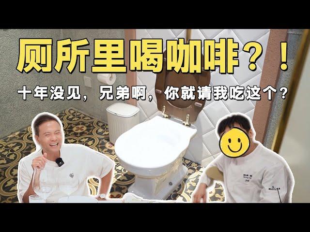 【中餐厅林大厨】兄弟啊！十年未见你就请我吃这个？