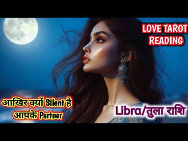 Libra  तुला ️ Rashi 'Kyun Silent hai apke Partner' Love Tarot Reading#libra#tula#libratarotreading