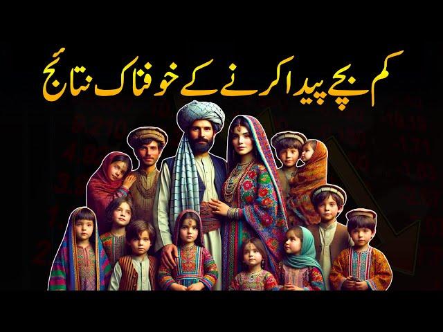 Why Having Small Family is Not a Good Idea? | Umar Warraich