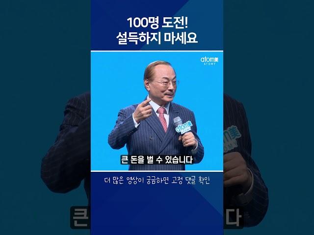 #원데이세미나#박한길회장#몽상#애터미#애터미비전