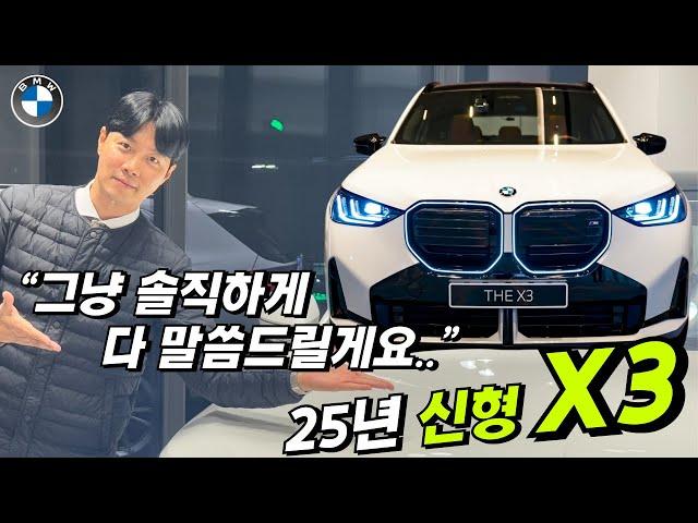 BMW 신형 X3 풀체인지 리뷰ㅣ4세대 X3 트림별 차이점ㅣ솔직리뷰ㅣ2025신형X3ㅣ