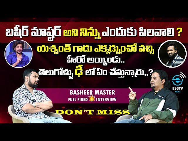 DON'T MISS IT : పండు మాస్టర్ కి బషీర్ మాస్టర్ సవాల్ BASHEER MASTER FULL FIRES ON PANDU MASTER