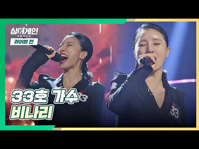 애절함을 담아낸 33호 가수의 〈비나리〉 싱어게인(singagain) 7회｜JTBC 210104 방송