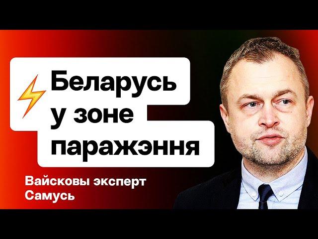 Апошні шанец Лукашэнкі, Беларусь у зоне паражэння АТАКАМС, удары ўглыб РФ / Самусь на Еўрарадыё