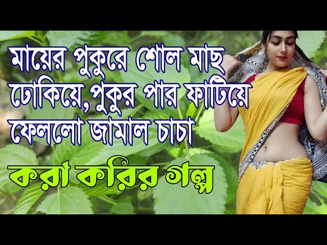 Vlog 06 || Natural Vlog Videography by my Choti || bangla choti Golpo 2023