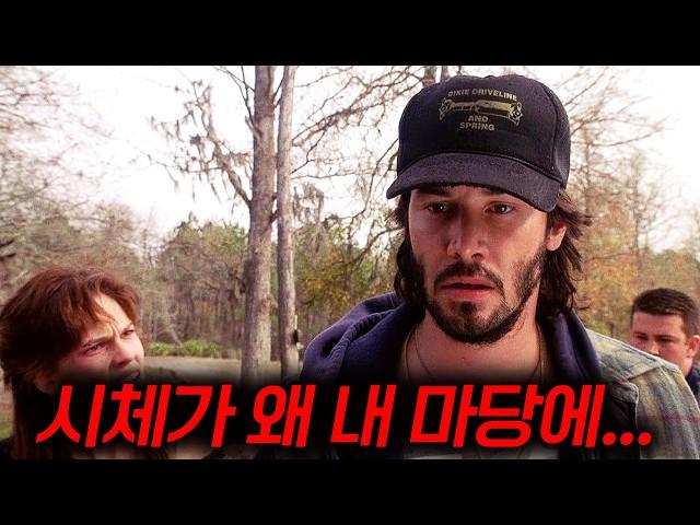 작은 마을에서 일어난 살인사건 호화로운 캐스팅의 미친 미스터리 스릴러 반전 영화[결말포함]