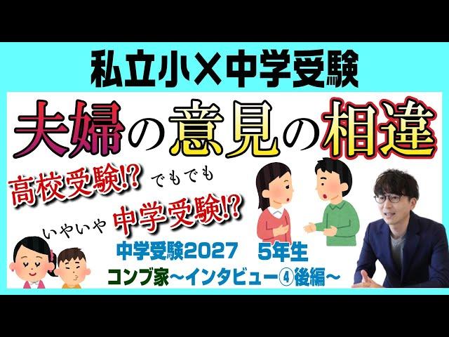 コンブ家【中学受験2027】小受経由の中学受験（グノーブル）～Vol.4後編～