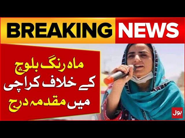 Mahrang Baloch In Trouble | Case Registered in Karachi | Latest Updates | Breaking News