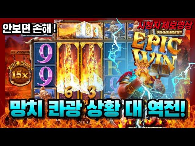 [슬롯 맥스]파워오브토르메가웨이즈 바닥진입  1만바리  대박 1646만원 돈 버는 법 Power of Thor Megaways