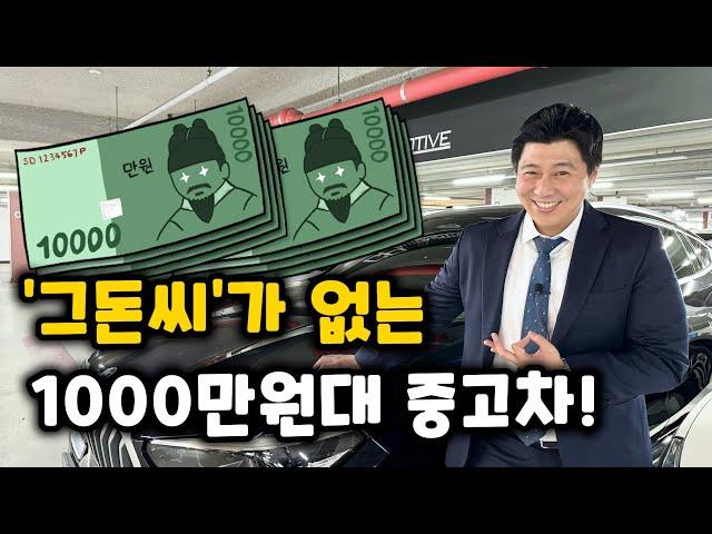 '그돈씨' 없는 1000~2000만원대 가성비 중고차 모음