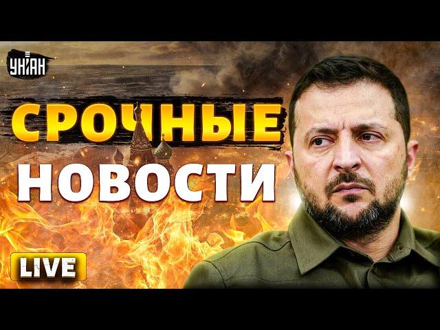 Срочно! Ультиматум Путина о мире: ответ Зеленского. Лютые взрывы в РФ. Экстренная помощь ВСУ / LIVE