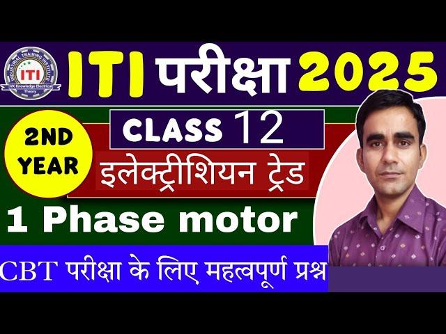 ITI 2nd year electrician  CBT exam questions 2025|| electrician theory 2nd year hindi 2025||