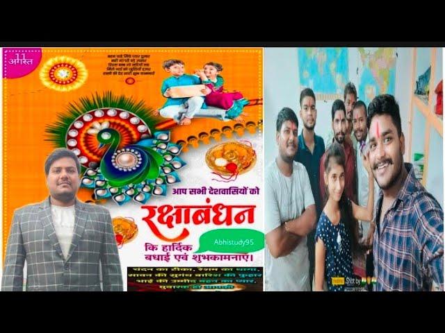 रक्षाबंधन पर्व की हार्दिक शुभकामनाएं  #abhistudy95 #Rakhi #amritmahotsav #selebrity 2022 rakhi