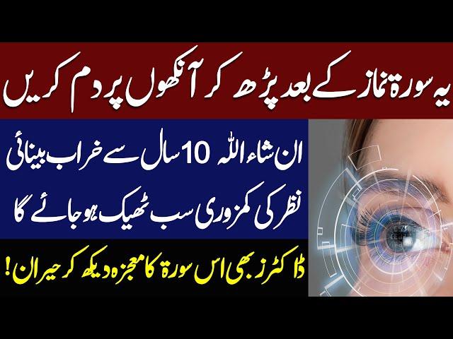 The miracle of the Quran | The process of sharpening the eyesight | SpeakOut