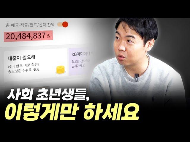 사회 초년생 재테크, 이렇게만 하시면 됩니다