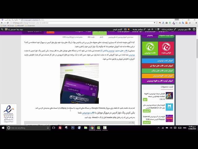 رنگ عنوان مرورگر گوگل کروم رو توی اندروید تغییر بدیم