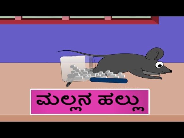 Kannada Rhymes - Nursery Rhymes in Kannada
