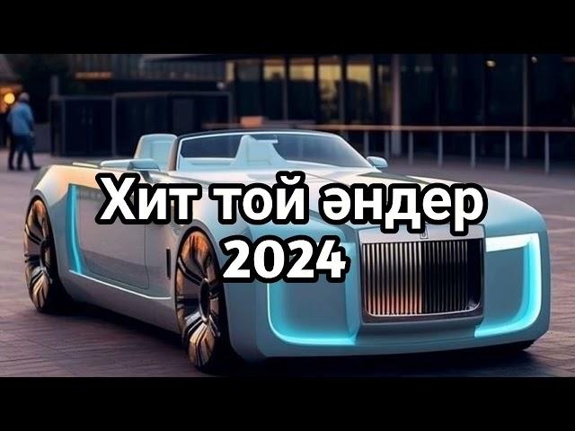 ХИТ ТОЙ ӘНДЕР 2024 /  Той Әндері 2024