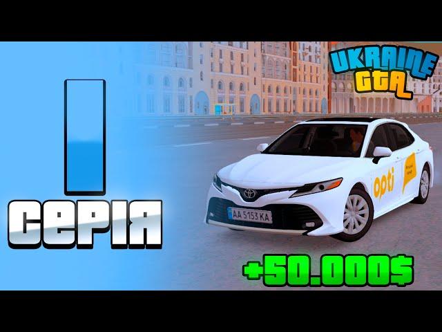 ШЛЯХ БОМЖА НА UKRAINE GTA #1 - Я БОМЖ!