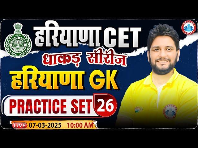 Haryana CET 2025 | Haryana GK Practice Set 26 | HSSC CET MCQ's | HRGK By Sandeep Sir