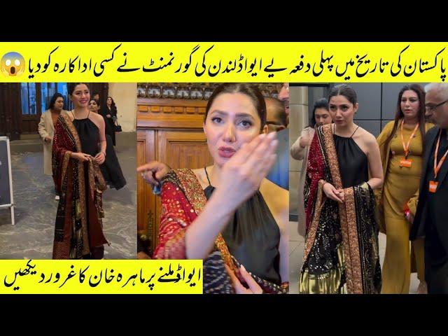 Mahira Khan Attitude After Becoming First Actress Who Received The Award from London Government