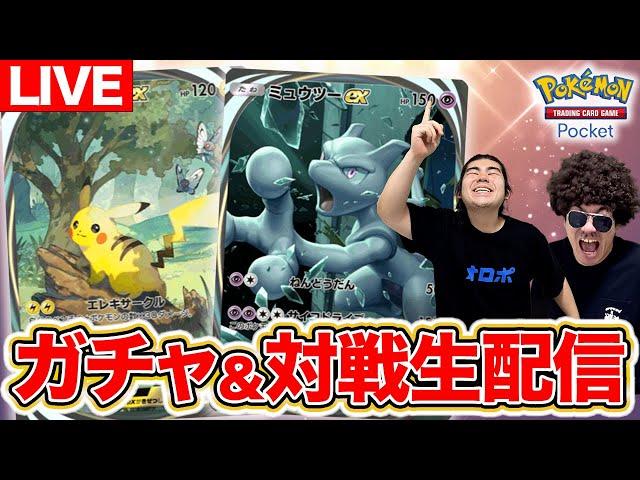 【ポケポケ生配信】ついにポケモンカードがアプリに！！！今夜もみんなで一緒にやりましょう！！！